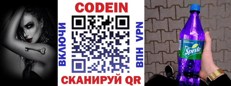 Кодеин напиток Lean (лин)  Северо-Курильск 